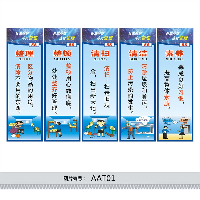 5s宣传画5s标语5s管理5s现场管理5s宣传标语贴画标贴aat aat01 5s管理