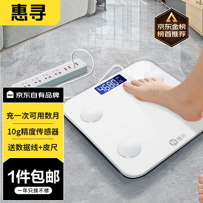 惠寻 京东自有品牌 体重秤USB充电款 家用精准电子秤健康秤减肥体重秤成人人体称重计重器怎么样,好用不?