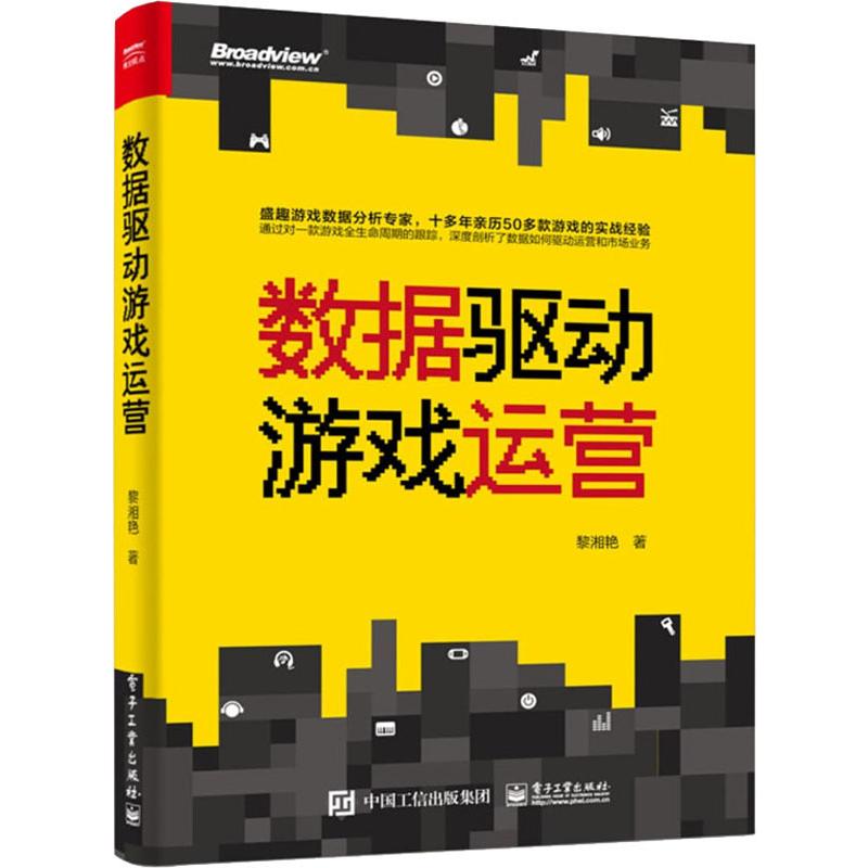 数据驱动游戏运营