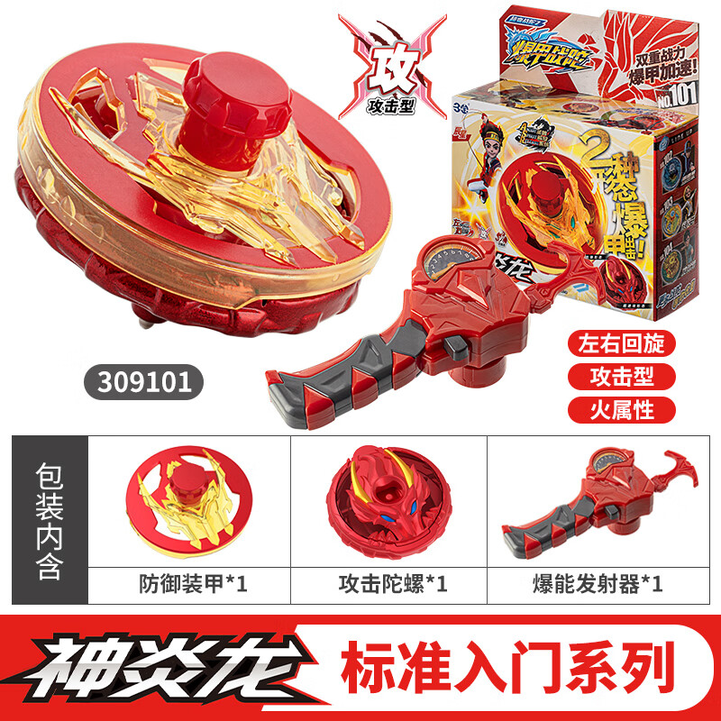 三宝爆甲战陀对战盘套装旋转出击超变战陀升级版陀螺神炎龙雪暴凰