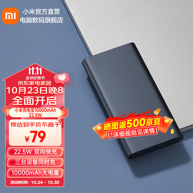 小米充电宝 10000mAh 22.5W 移动电源 苹果20W充电 双向快充 多口输出 PD快充 黑色属于什么档次？
