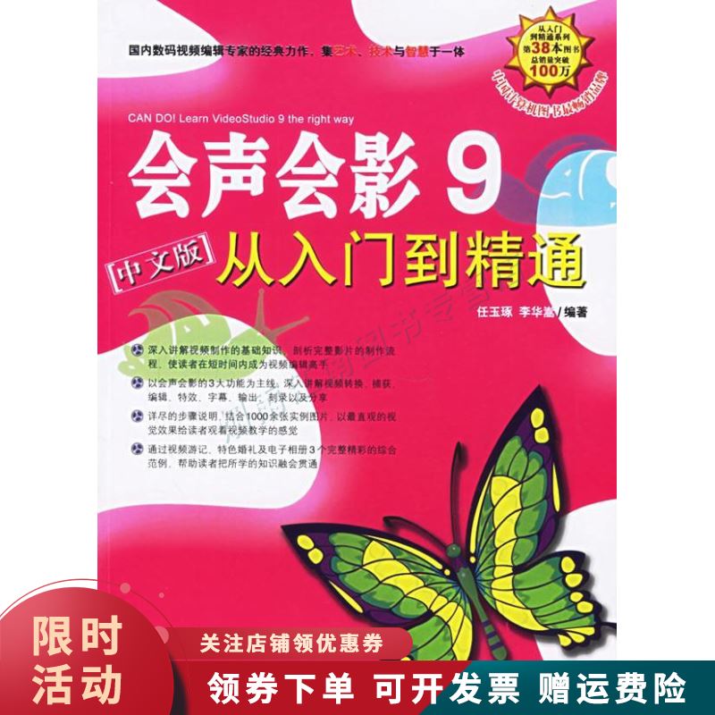 会声会影9中文版从入门到精通【上新】