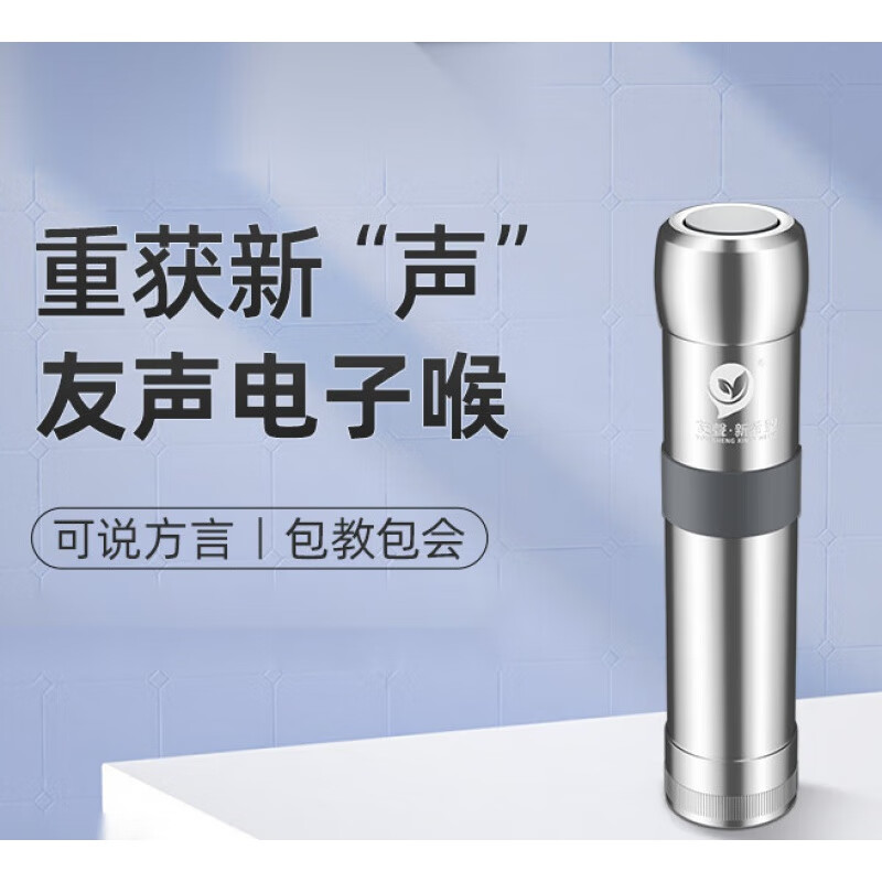 人工喉咙发声器 电子喉发声器声带发音器喉切无喉人工喉智能喉咙助讲