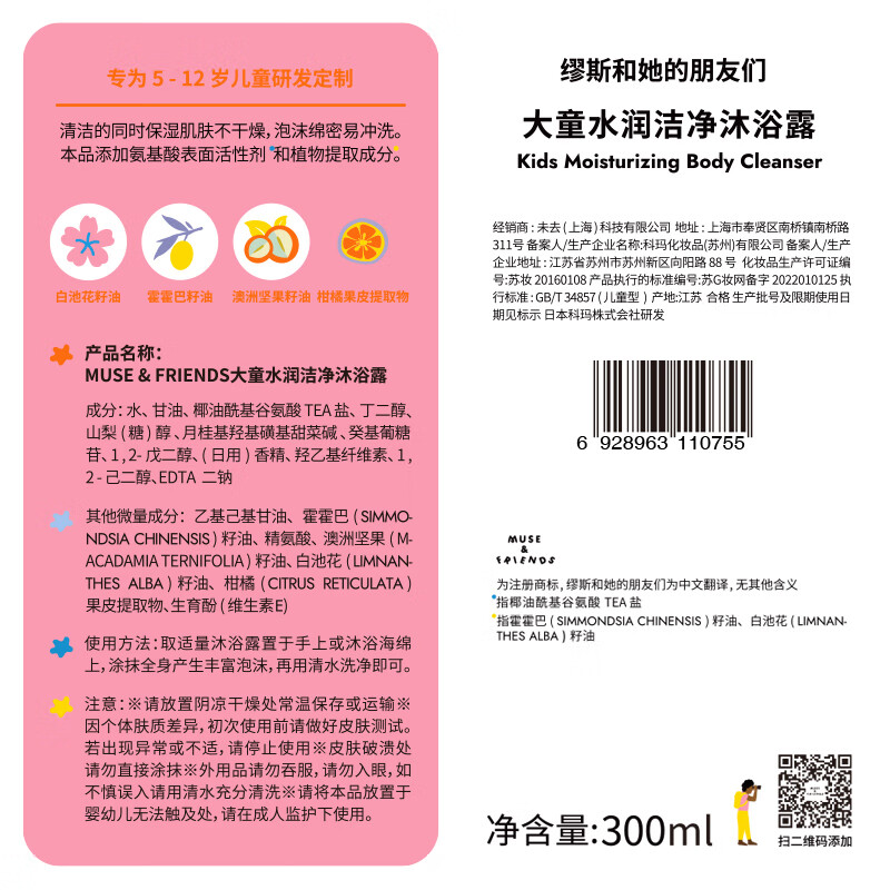 MUSE&FRIENDS儿童洗发水沐浴露5-6岁以上宝宝洗发水沐浴露组合套装男女通用 洗发水+沐浴露组合（女款）