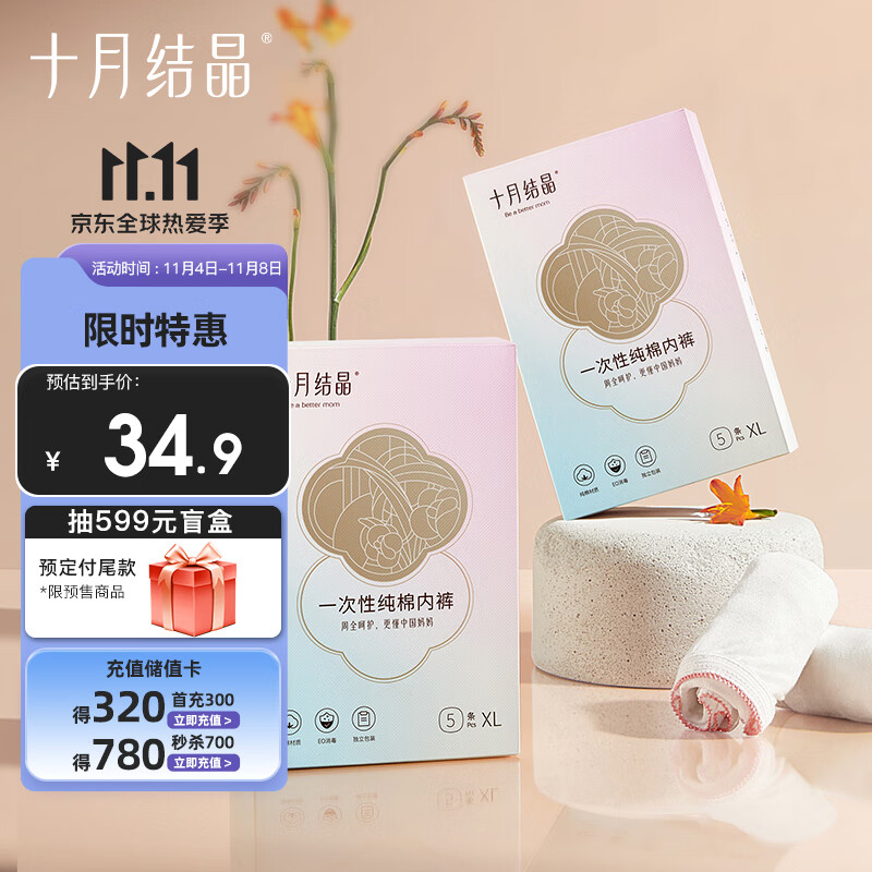 十月结晶一次性孕产妇棉卫生内裤产后免洗内裤标准码10条 130斤以内属于什么档次？