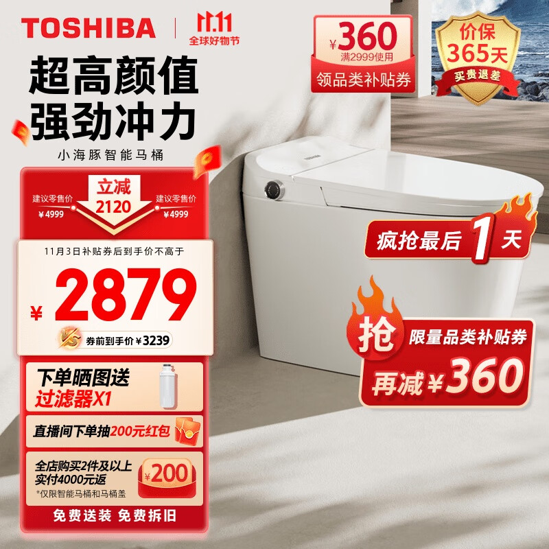 东芝（TOSHIBA）小海豚智能马桶带水箱全功能虹吸式大冲力家用全自动坐便器A400高性价比高么？