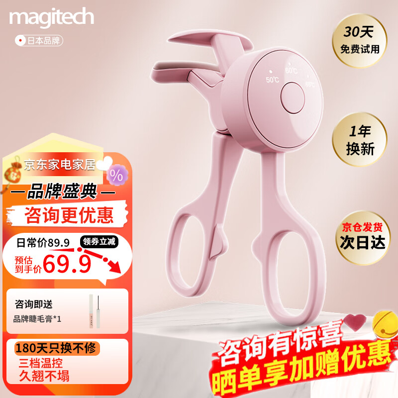 MAGITECH大广角电动睫毛夹电烫睫毛卷翘器迷你便携加热定型自然充电式新手卷翘神器 顶配款 三档调节 大眼秘笈 一夹成花