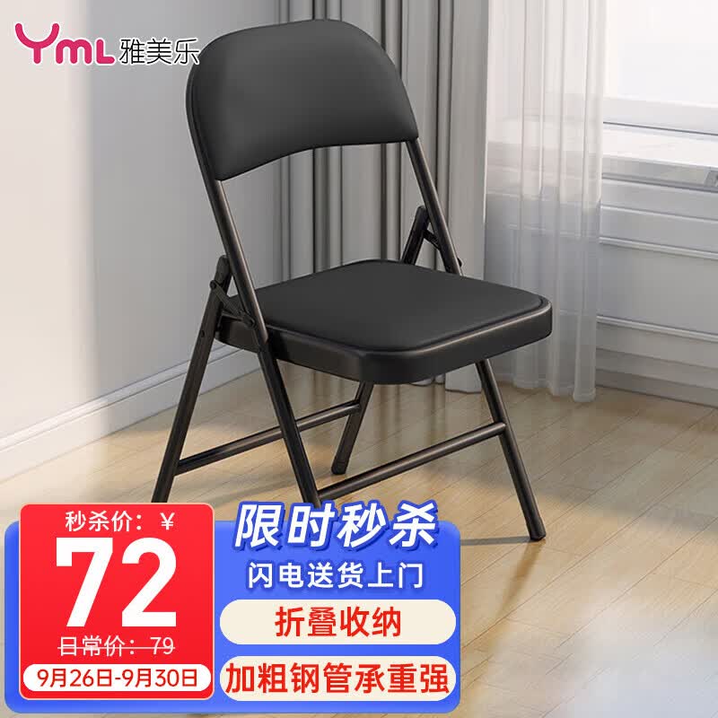 雅美乐 折叠椅子家用餐椅 电脑办公培训会议宿舍靠背椅 黑色YZ101怎么样,好用不?