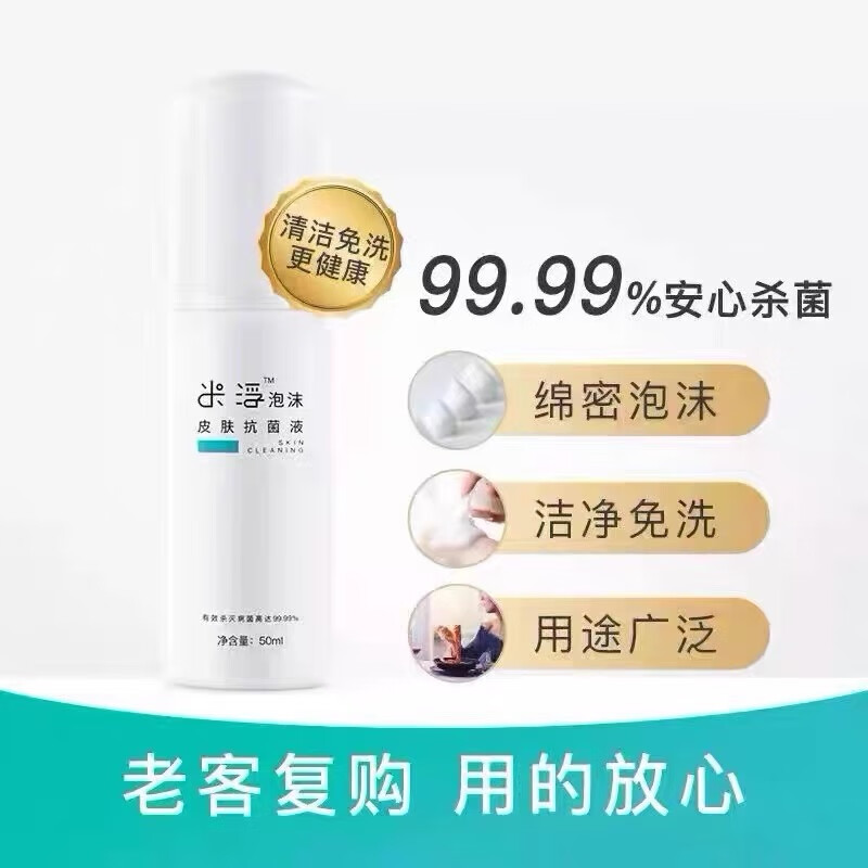 美浮特米浮泡沫皮肤抗菌液便携免洗米孚洗手液50ml消毒杀菌刮码 50ml