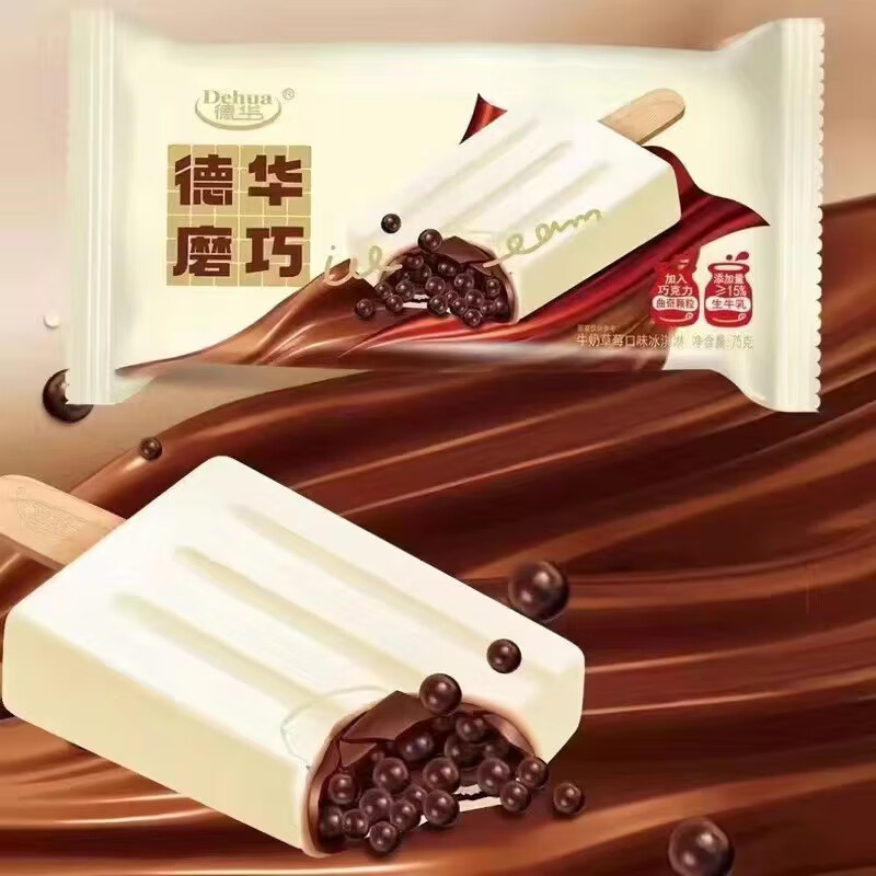 德华【新品】德华磨巧一串葡萄冰淇淋巧克力豆曲奇流心脆皮雪糕冷饮批