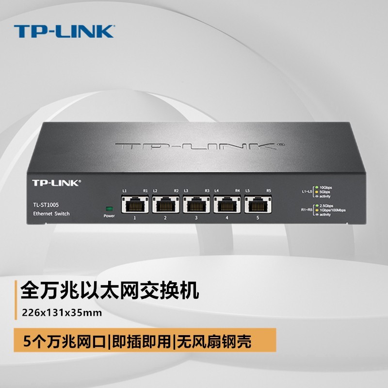 TP-LINK TL-ST1005 5口全万兆10G高速桌面型无风扇铁壳企业级网络分线器以太网交换机