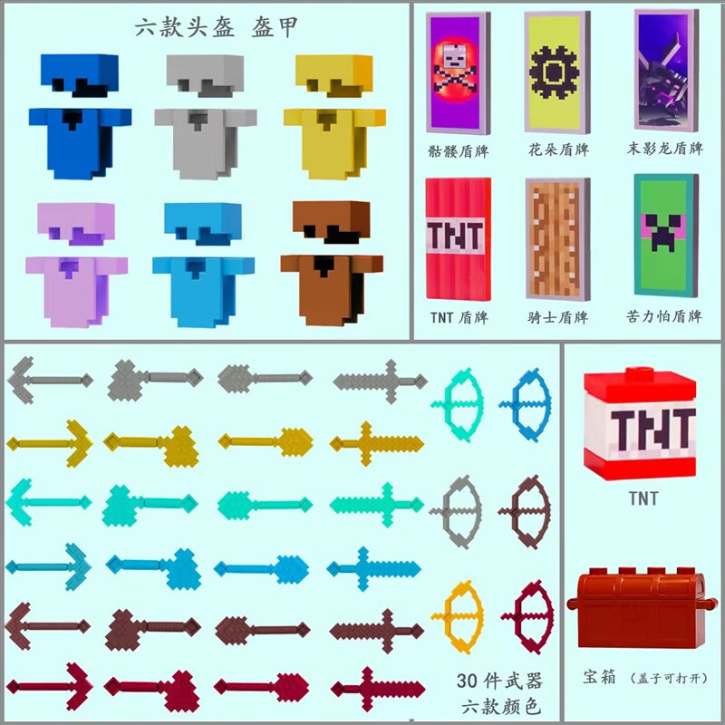 dream菜鸟练习生人仔盾牌旗帜儿童拼装玩具 藕色 我的世界装备包如图
