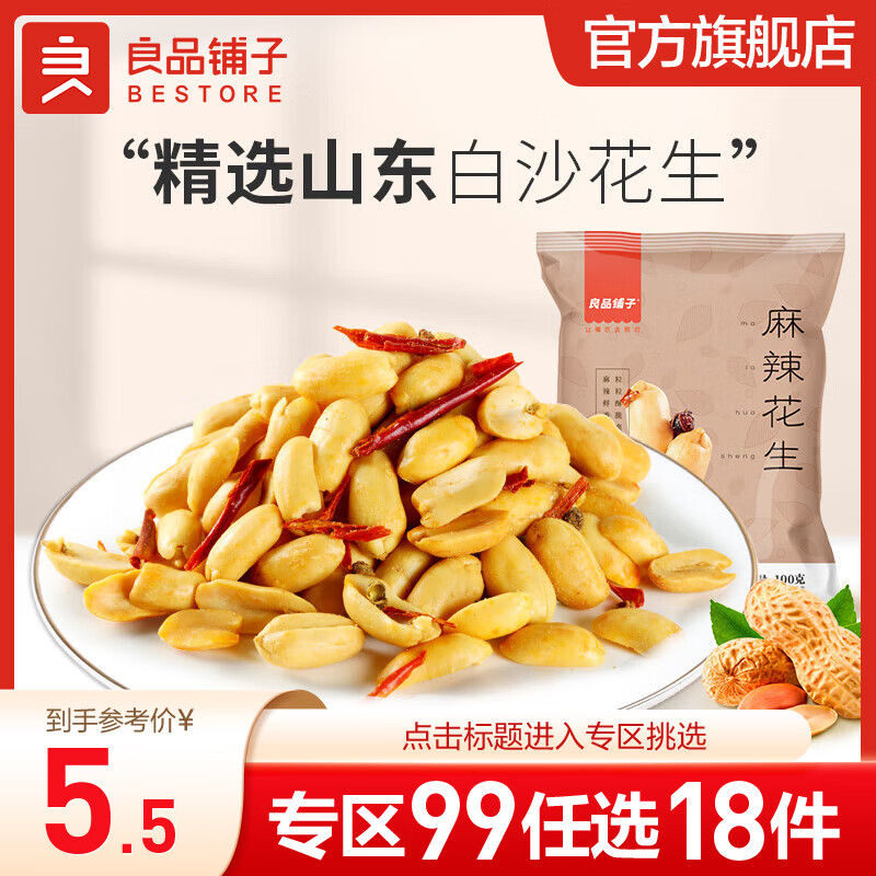 BESTORE 良品铺子 花生仁100g 袋装