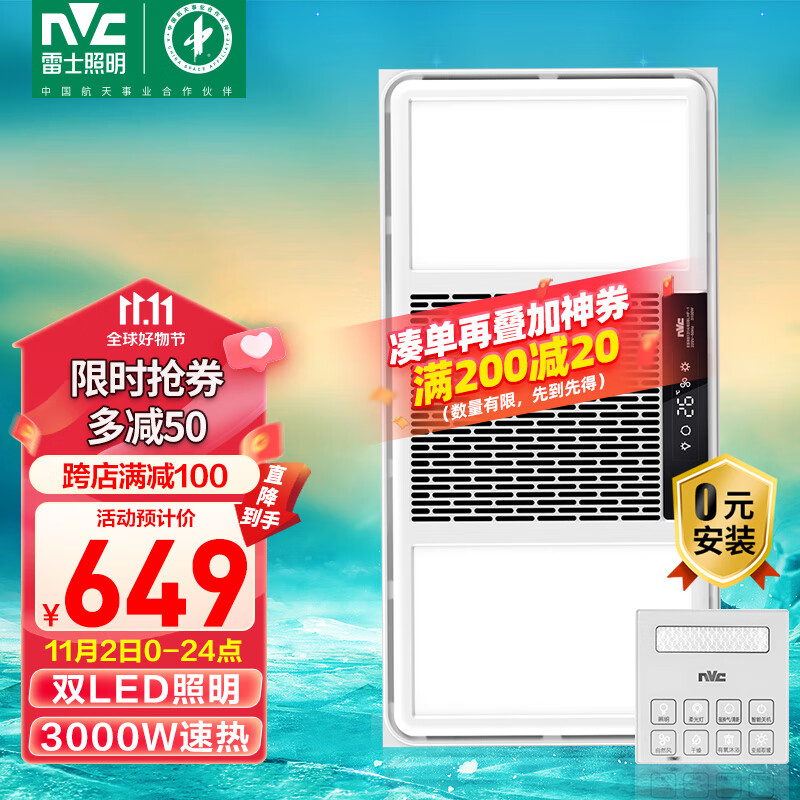 雷士（NVC）双灯大区域照明卫生间智能风暖浴霸排气扇照明一体  浴室暖风机 使用感如何?