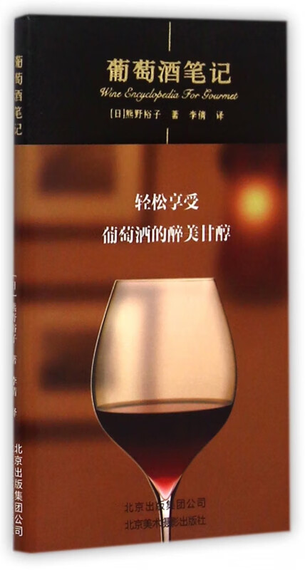 葡萄酒笔记