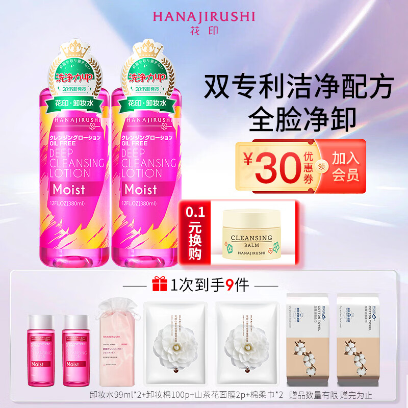 花印滋养卸妆水套装(380ml*2+99ml温和卸妆 清爽不油腻敏感肌可用 ）怎么看?