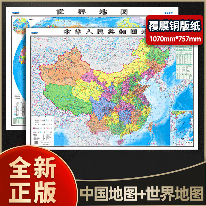 中华人民共和国地图+世界地图美丽中国世界版书房贴图墙贴清晰版 中华人民共和国题图+世界地图 pdf格式下载