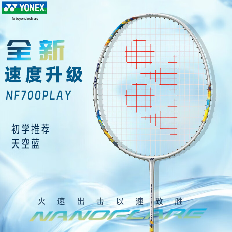YONEX尤尼克斯羽毛球拍全碳素超轻单拍NF700PLAY银蓝4U已穿线
