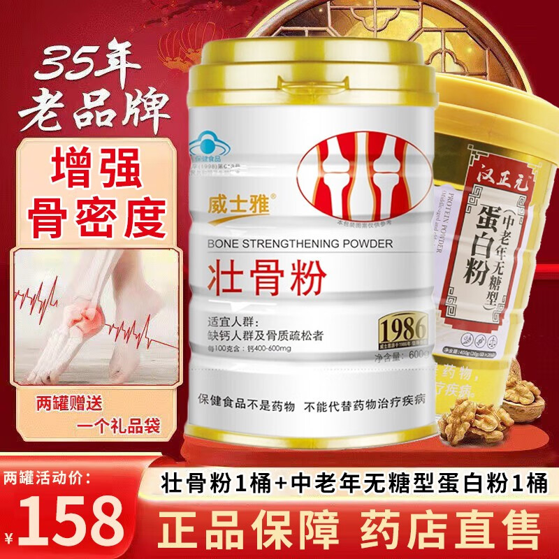 威士雅壮骨粉600g/罐 添加动物骨髓 增加骨密度 缺钙 骨质疏松 中老年
