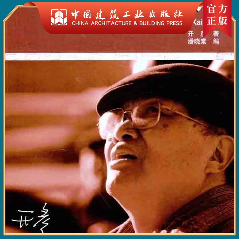 建工社正版 开彦观点