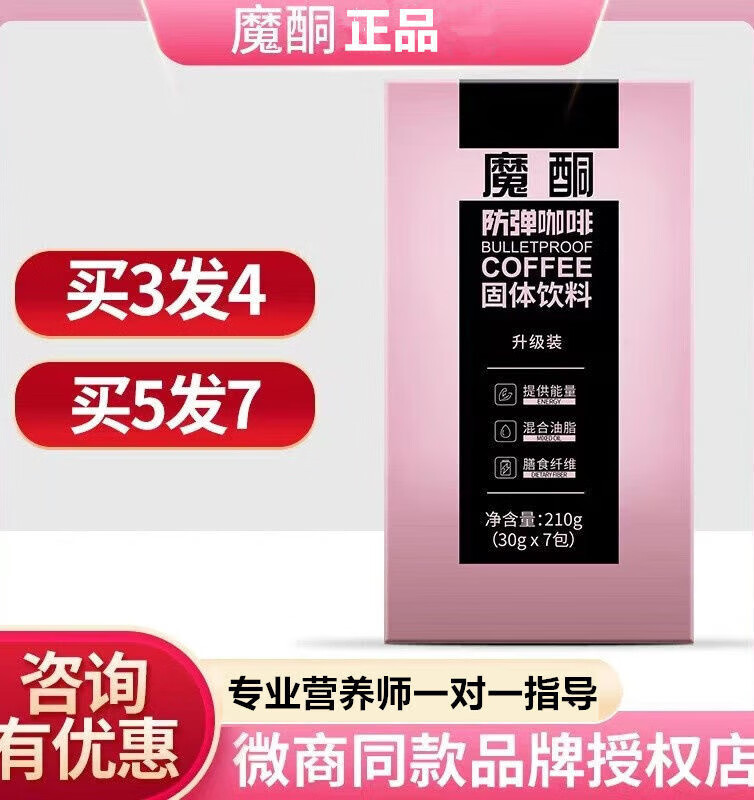 i官方魔胴防弹咖啡魔瞳官网魔童眮朣洞铜魔酮加强版生酮 魔胴防弹咖啡