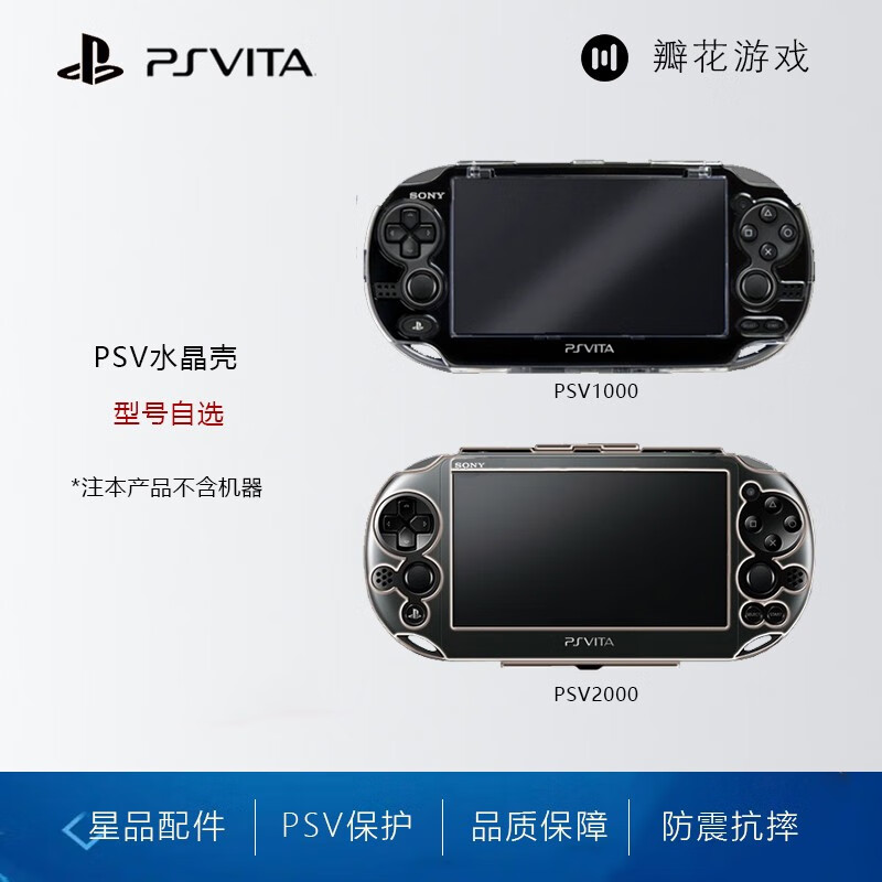 psv2000水晶壳 psv1000 psvita 保护壳 透明壳 透明保护硬壳 psv1000