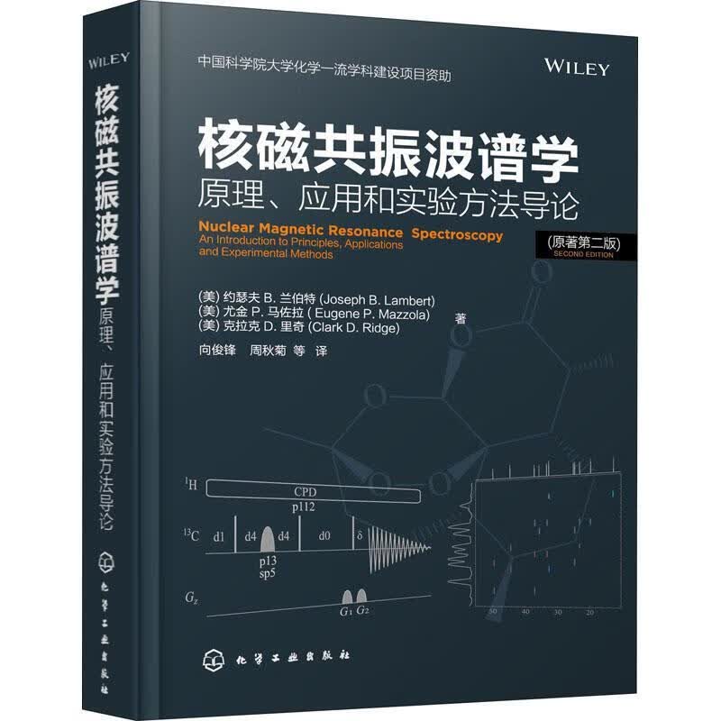 核磁共振波谱学(原理应用和实验方原著第2版)(精)约瑟夫·兰伯特化学工业出版社97871223875使用感如何?
