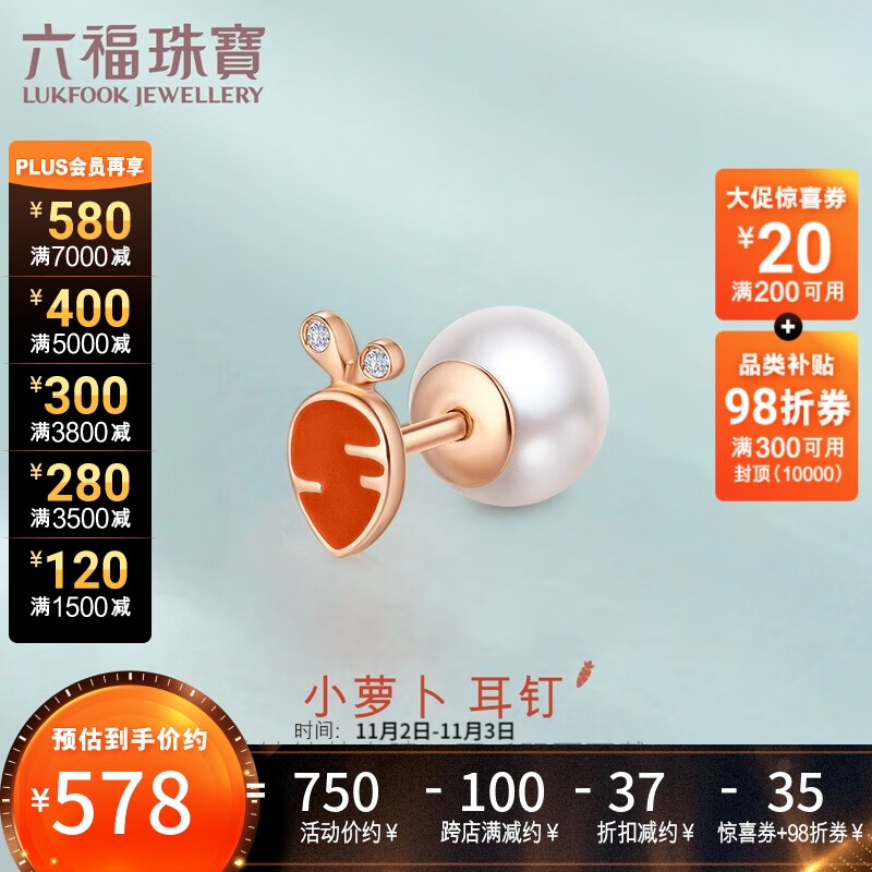 六福珠宝 18K金珐琅工艺淡水珍珠萝卜钻石耳钉（单只） 定价 G04DSKE0003R 共0.5分/红18K/约0.67克高性价比高么？