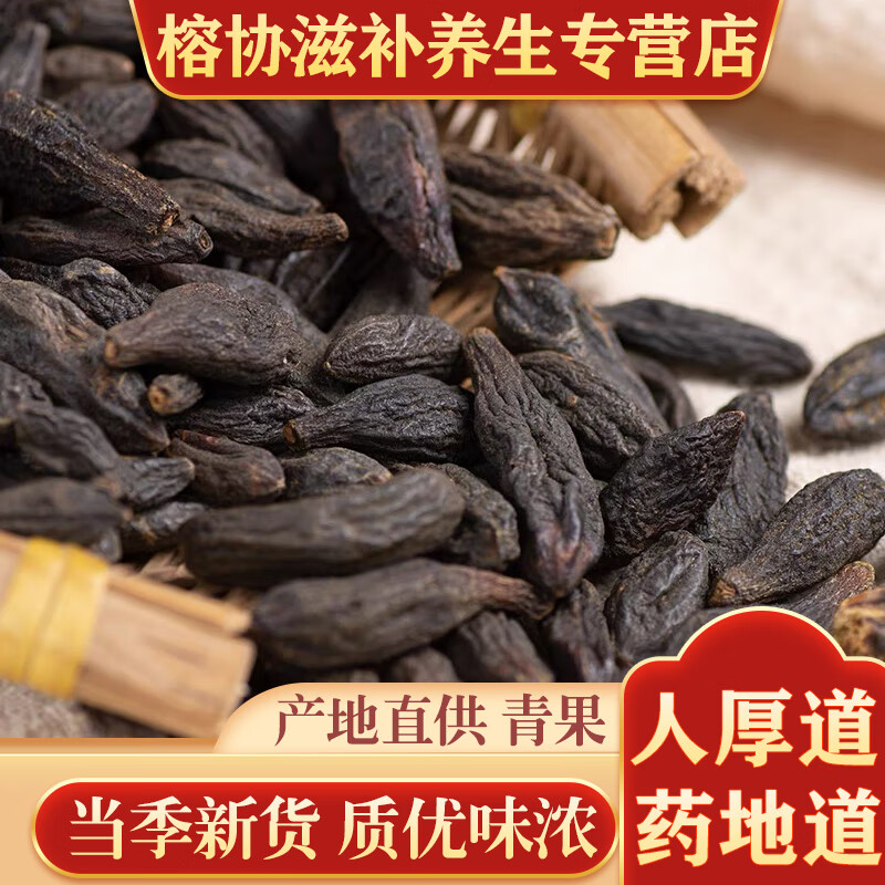 青果西青果藏青果干货散装佐料大料卤料商用批发家用香料调料500g 西