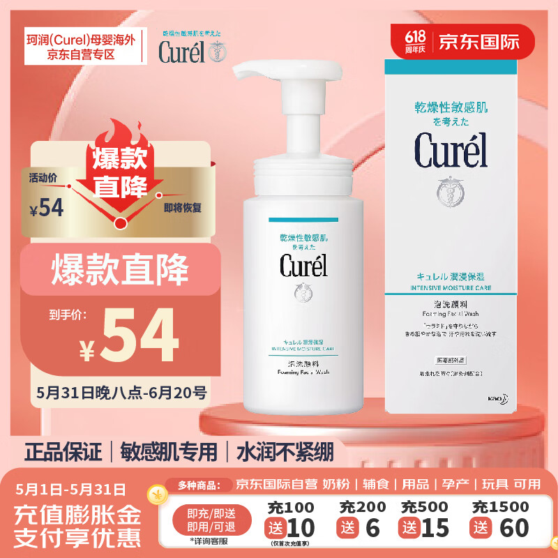 珂润（Curel）洗面奶 氨基酸温和泡沫洁面深层清洁 敏感肌可用 150ml孕妇可用