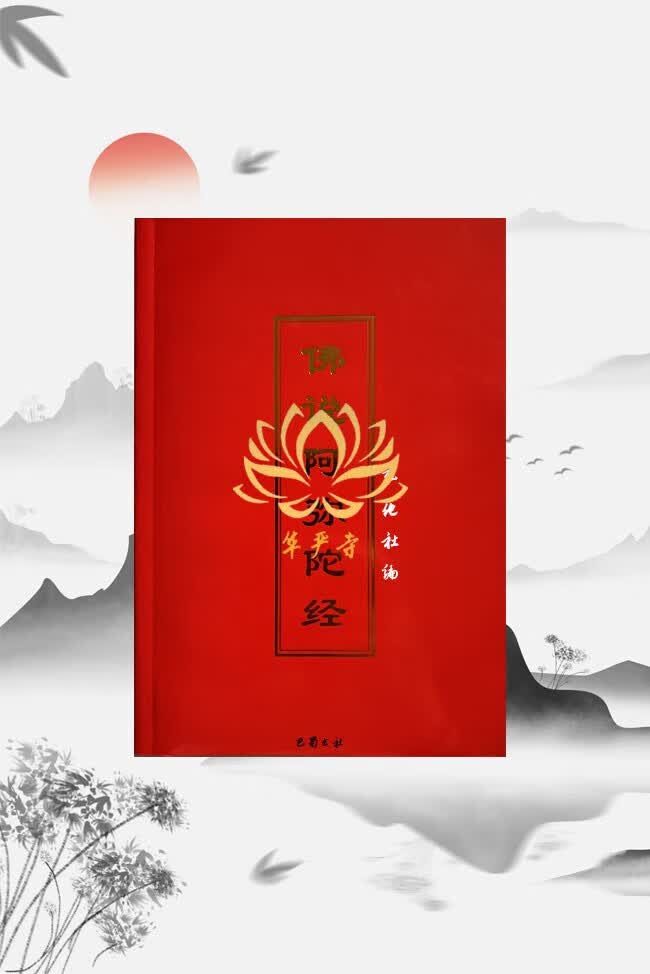 结缘佛说阿弥陀经读诵本大字横版拼音带心经大悲咒封面防水升级版