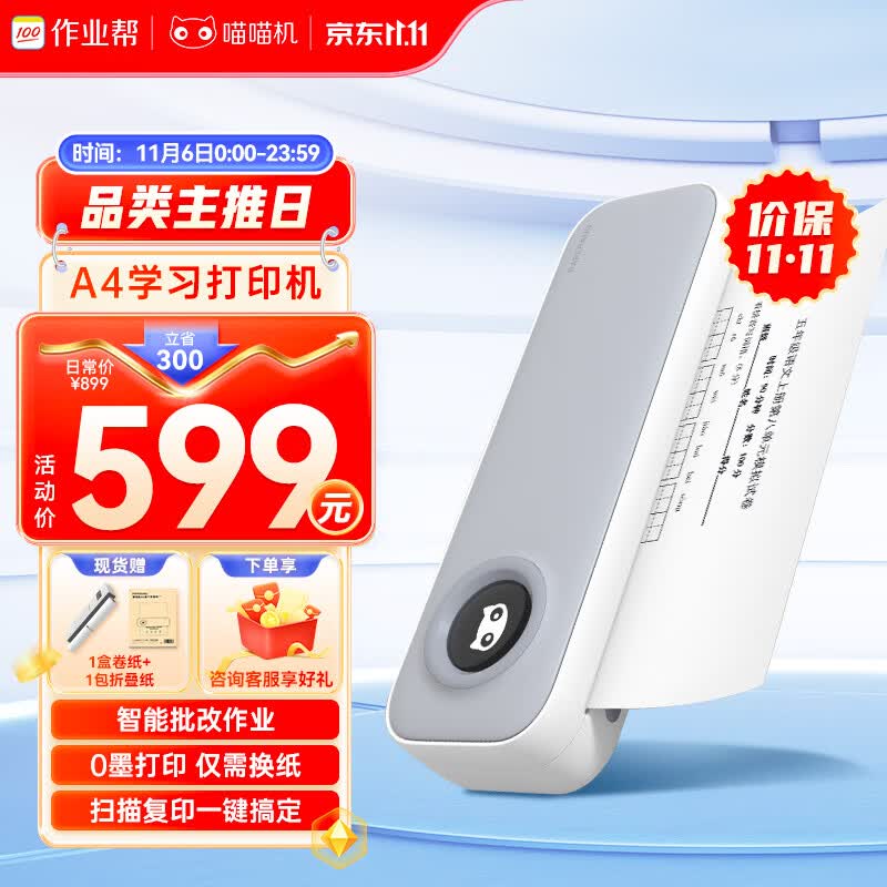 作业帮喵喵机A4高清错题学习打印机错题整理神器无墨打印小型便携桌面热敏打印机家用 F2S标准版高性价比高么？