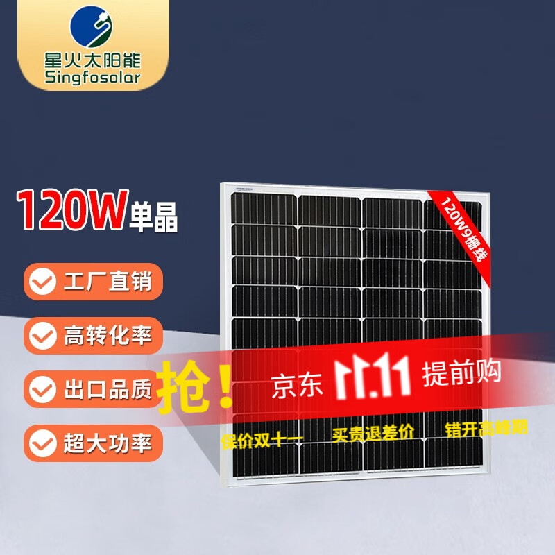 Singfo Solar全新9栅单晶120W-300W太阳能电池板光伏家用充电光伏发电系统组件 120W单晶新款使用感如何?