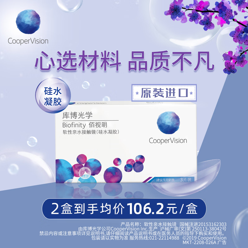 库博光学隐形眼镜硅水凝胶月抛佰视明3片库博硅水凝胶眼镜 佰视明#