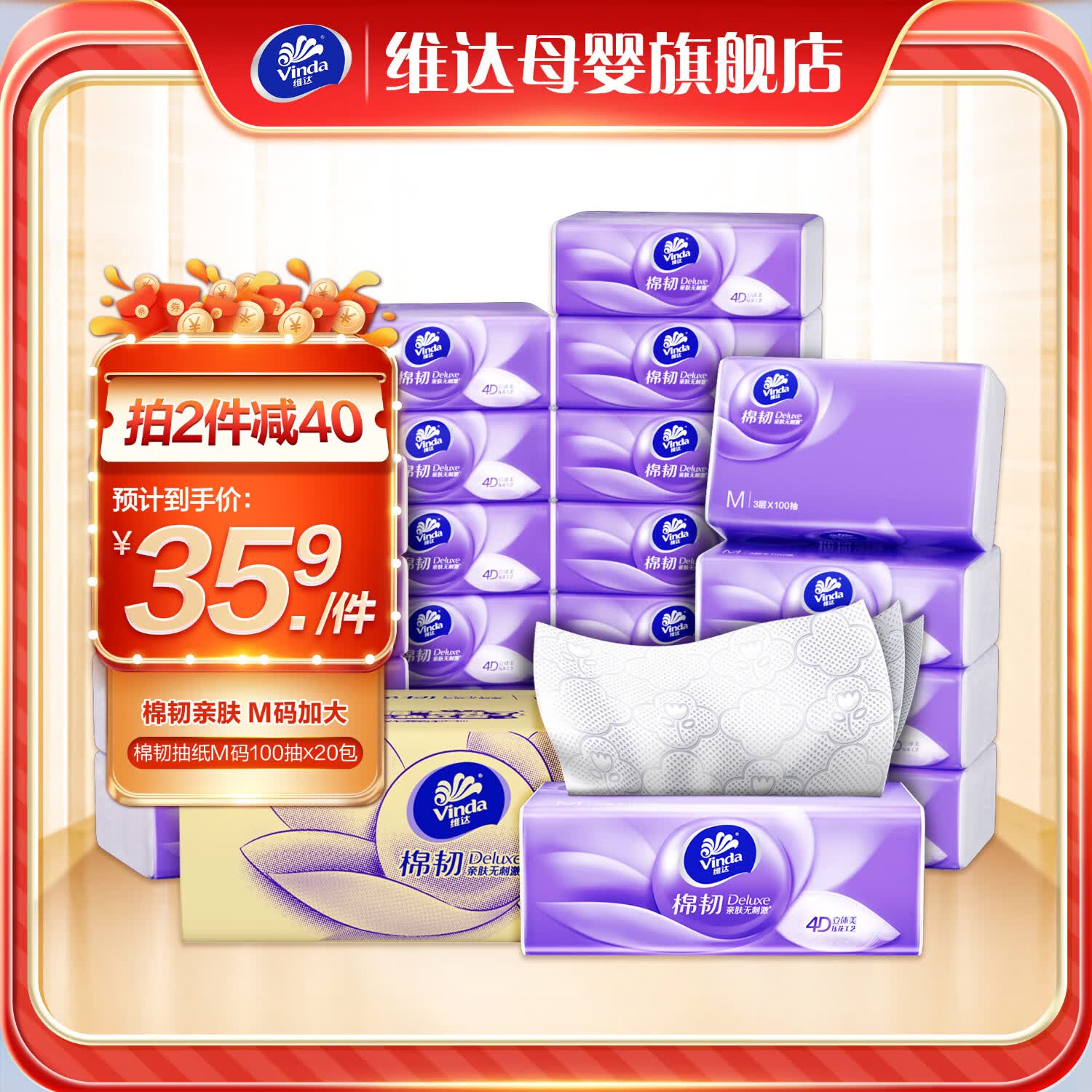 维达（Vinda）【赵丽颖同款】棉韧抽纸M码100抽20包  婴儿纸巾 亲肤无刺激属于什么档次？