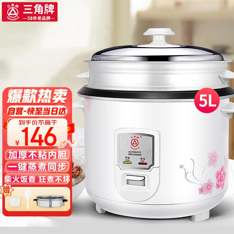 三角牌（Triangle）电饭煲 家用电饭煲老式电饭锅大容量带蒸笼柴火饭米饭锅小煮饭锅 5升(适合4-6人）属于什么档次？