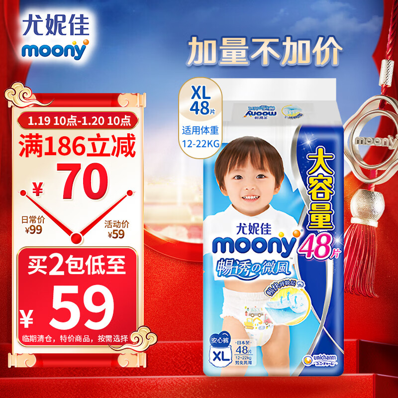 MOONY尤妮佳 moony 拉拉裤畅透增量