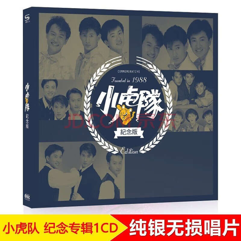 原装正版 小虎队cd 经典老歌音乐(青苹果乐园 红蜻蜓 爱)纪念珍藏歌曲