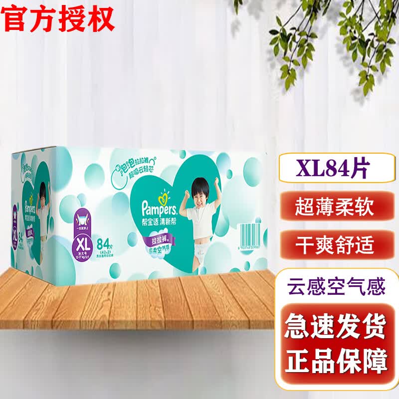 帮宝适（Pampers） 清新帮拉拉裤 小内裤 成长裤 裤型尿不湿 XL84（12-17kg）使用感如何?