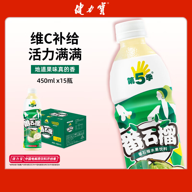 健力宝番石榴水果饮料瓶装450ml*15瓶 整箱 第5季系列