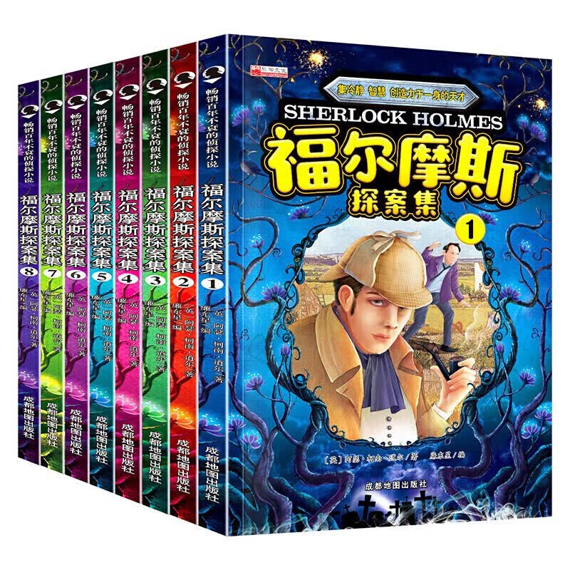 福尔摩斯探案全集全套8册夏洛克大侦探小说青少年小学生版推理悬疑书籍9-10-15岁四五六年 lr