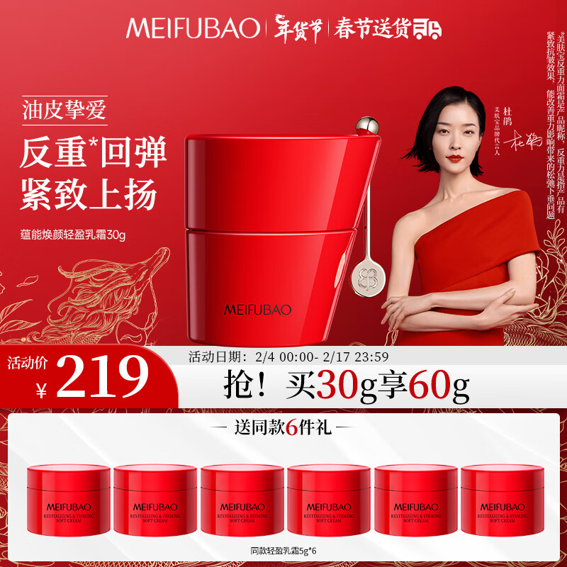 美肤宝反重力面霜蕴能焕颜轻盈乳霜30g玻色因修护紧致淡纹乳霜