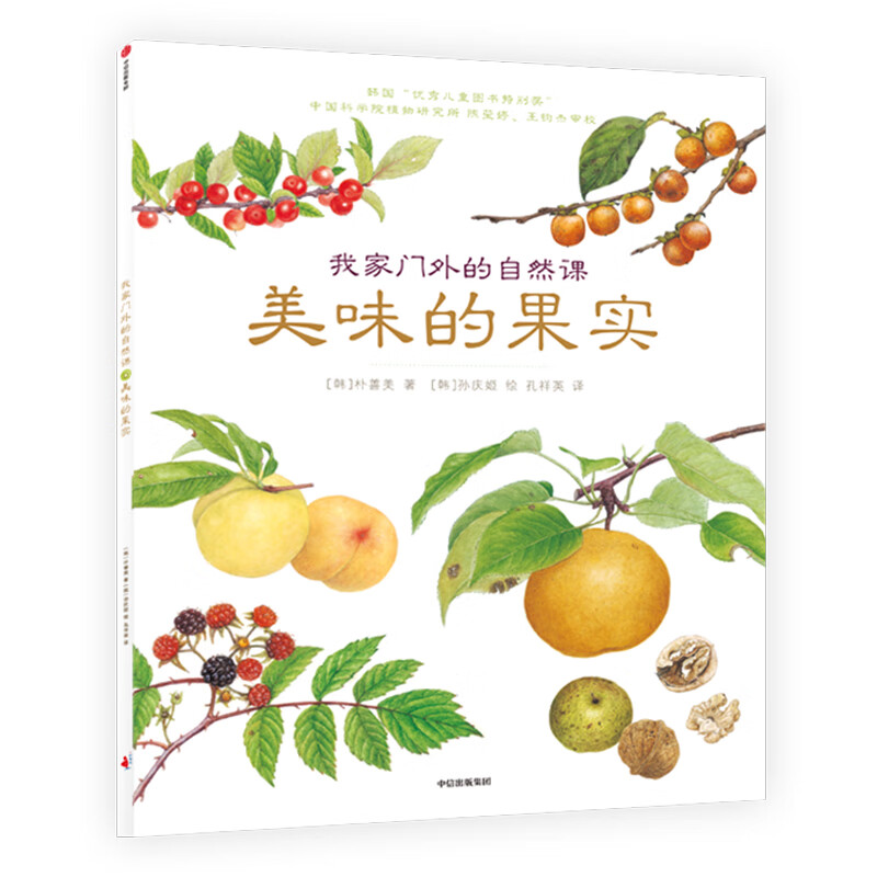 我家门外的自然课（修订版，全4册）南妍汀【3-6岁】 自然图鉴手册 给中小学生的自然科普 详情图