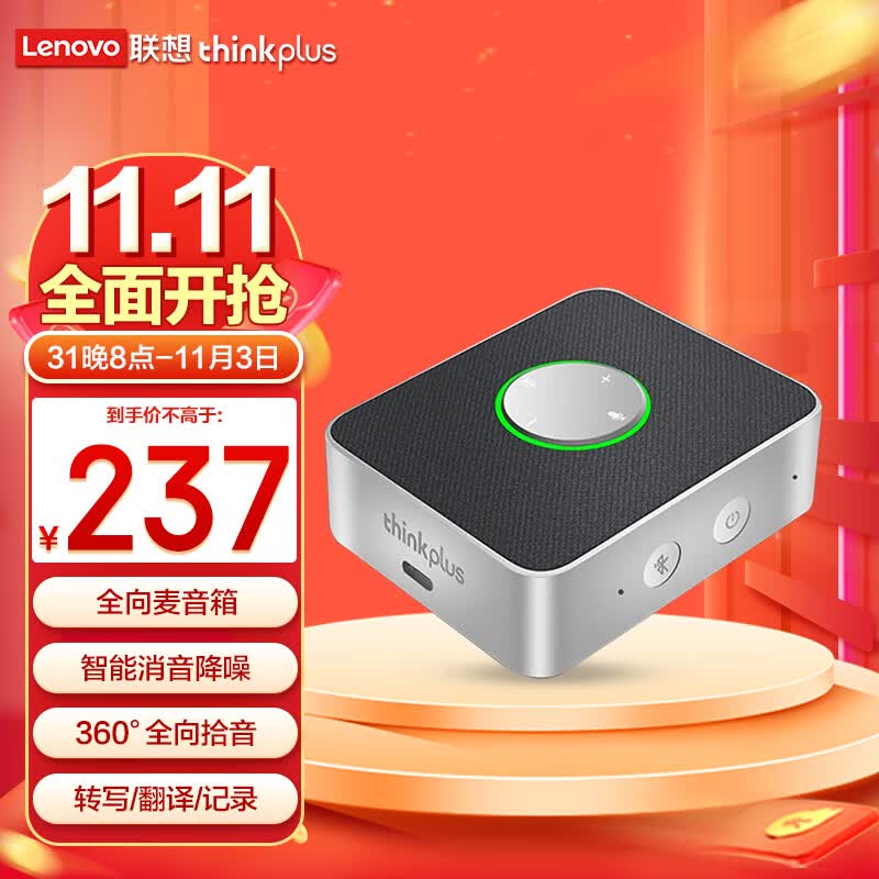 联想（thinkplus）智能视频会议全向麦克风音响Pocket便携式外接台式机电脑桌面蓝牙麦克风音箱一体MCP01银使用感如何?