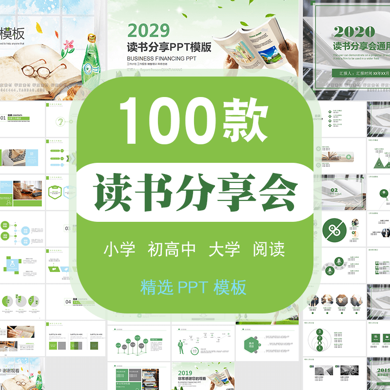 ppt模板读书分享会交流会说卡通中学小学生古诗词鉴赏阅读ppt模版