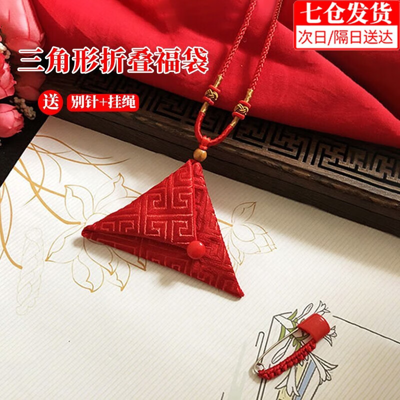 鑫鑫牛免缝刺绣三角形平安符袋护身符袋空福袋随身佩戴带香包别挂绳
