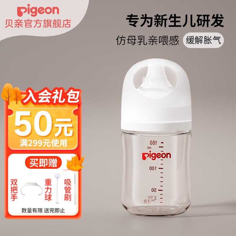 贝亲奶瓶 奶瓶新生儿 婴儿奶瓶 宽口径玻璃奶瓶 自然实感 含衔线设计 160ml配S号（适用1-3个月）怎么看?