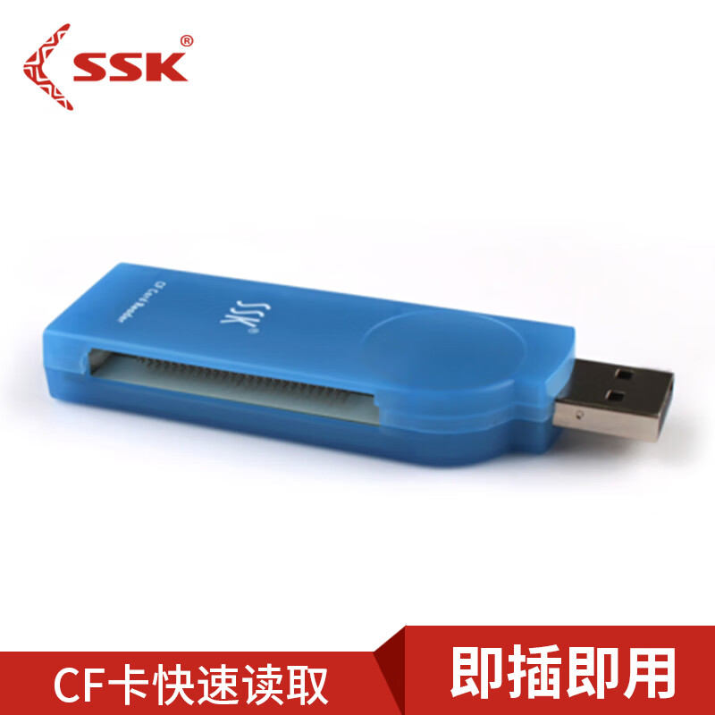 飚王（SSK）SCRS028 标准USB接口读卡器 支持CF相机卡 方便易携 琥珀系列 蓝色