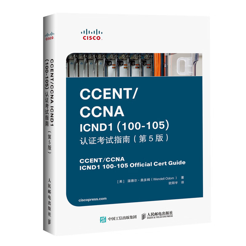 CCENT/CCNA ICND1(100-105)认证考试指南 考试 (美)温德尔·奥多姆(Wend