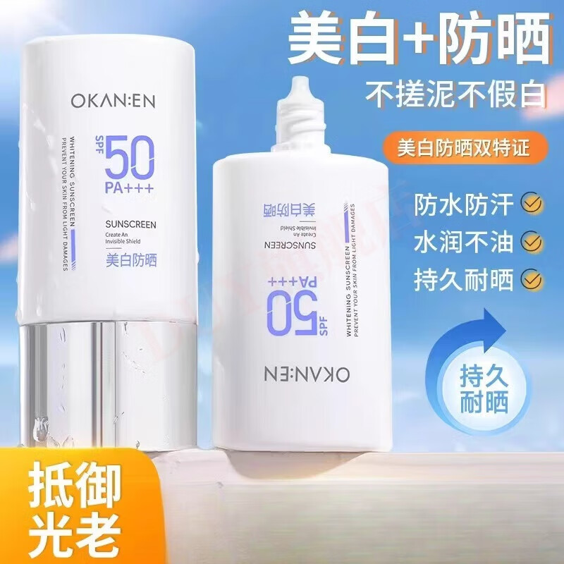 蜜黛莎嘉兰杜汀防晒霜防汗防水防紫外线spf50   户外军训青少年男女 1